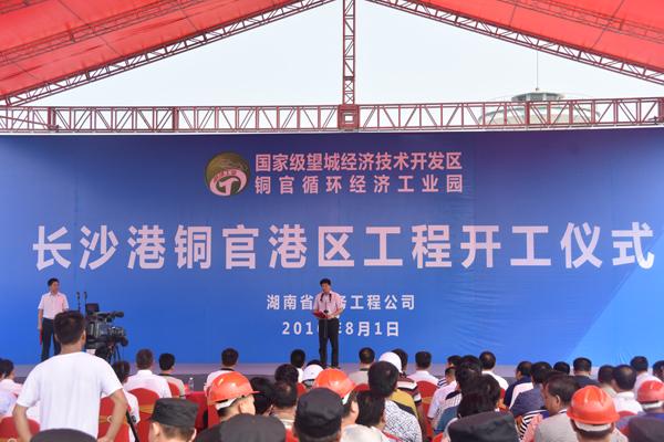 湘江枢纽物流港口长沙港铜官港区一期工程开工
