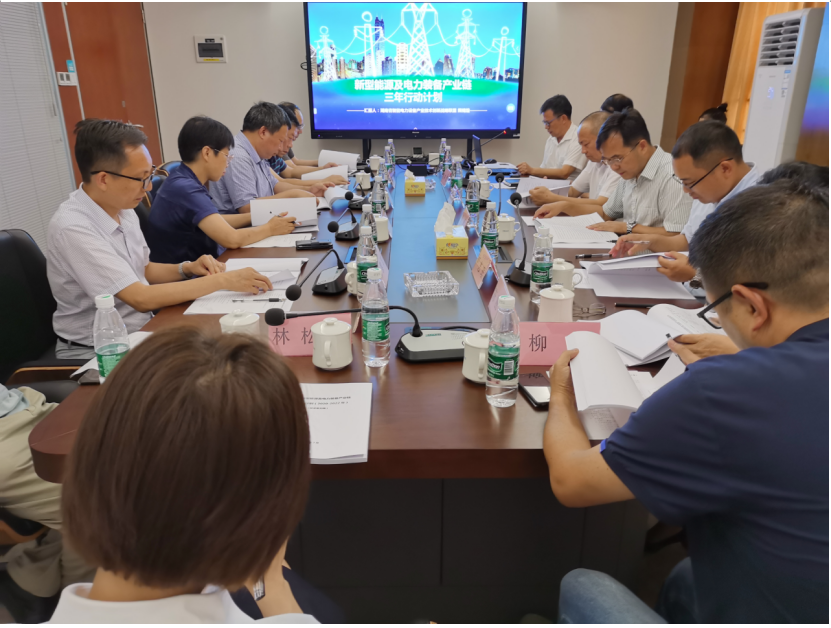《湖南省新型能源及电力装备产业链三年行动计划（2020-2022年）》评审会在智能电力联盟召开