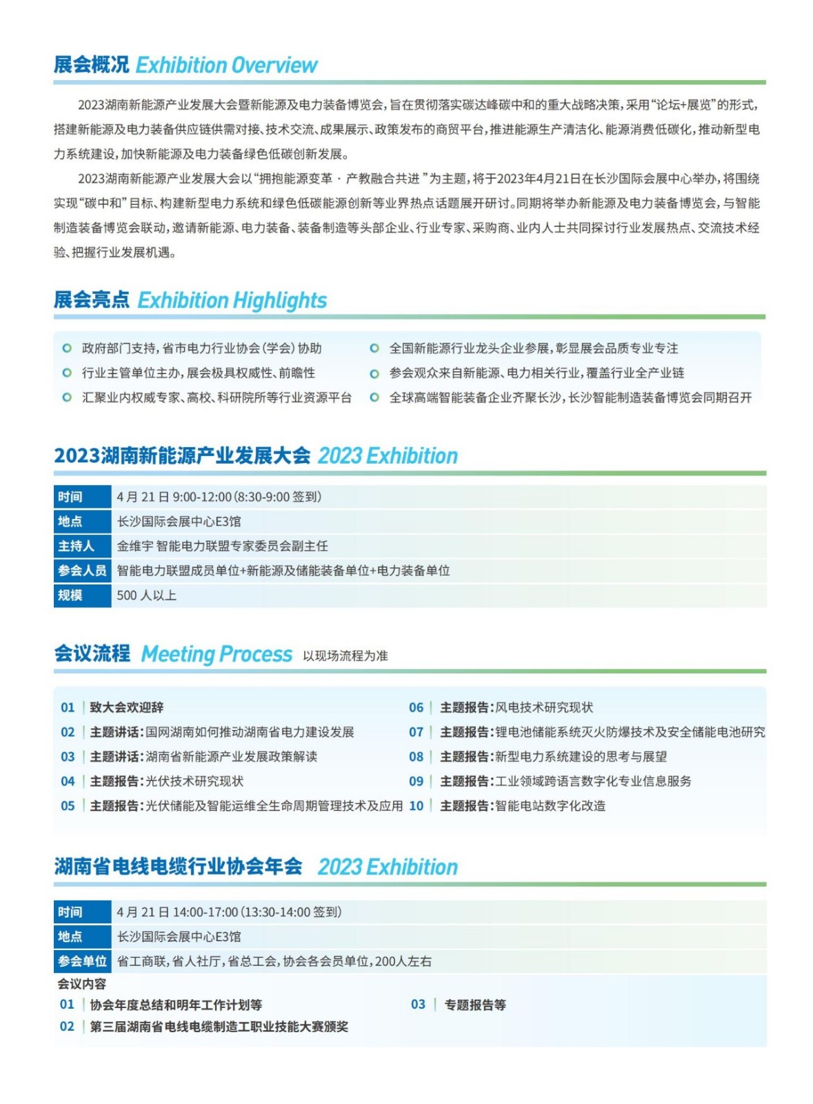 邀请函 | 2023湖南新能源产业发展大会暨新能源及电力装备博览会