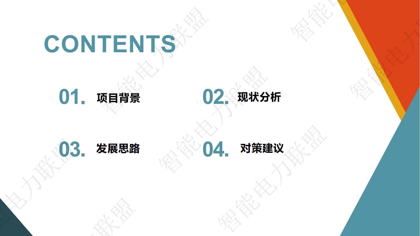 长沙市智能电力设备产业专利导航分析简报