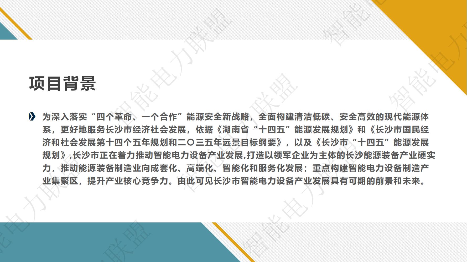 长沙市智能电力设备产业专利导航分析简报