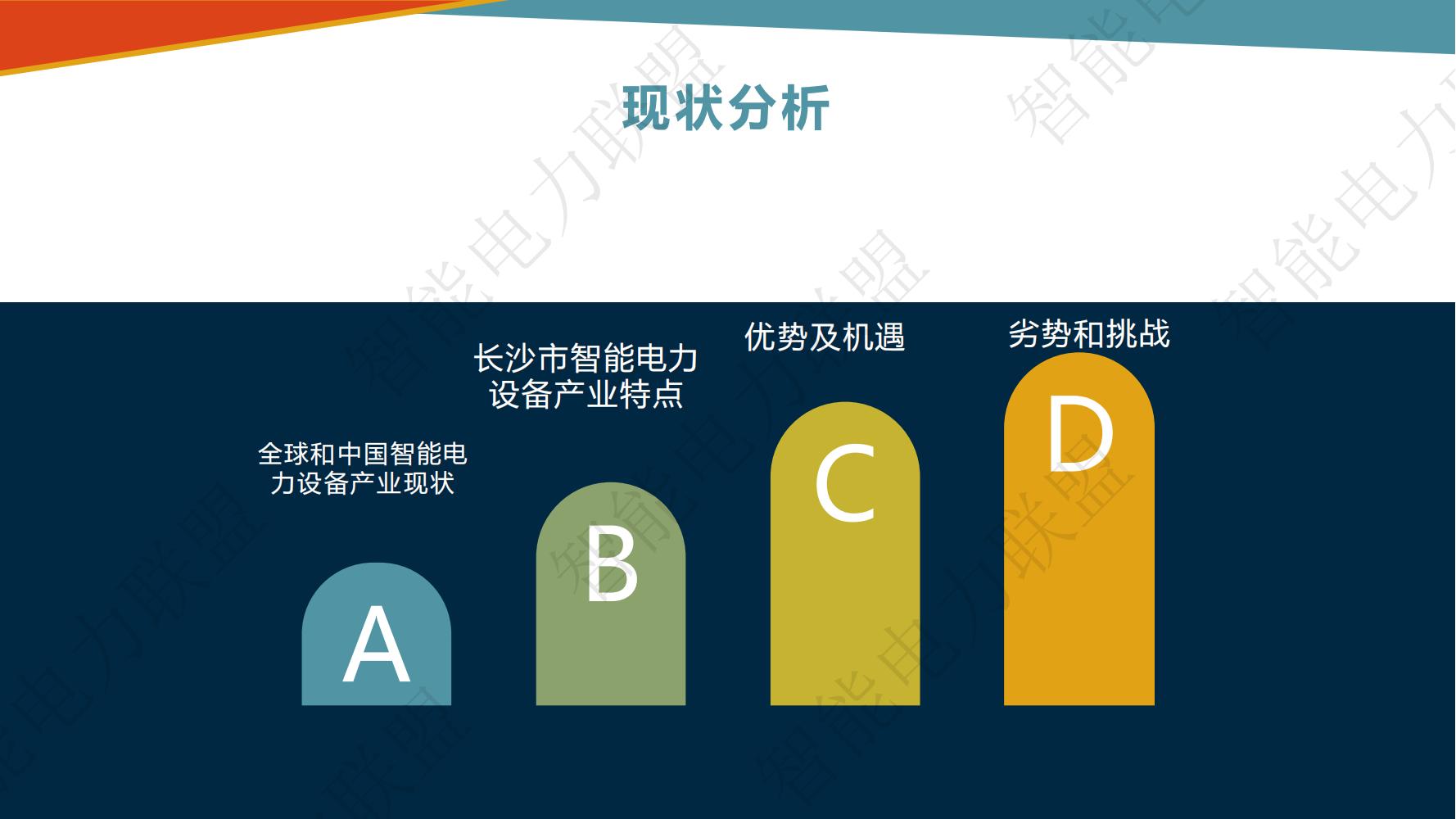 长沙市智能电力设备产业专利导航分析简报