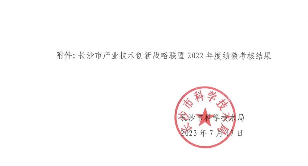 喜报！智能电力联盟在2022年度绩效考核中被评为“优秀”联盟