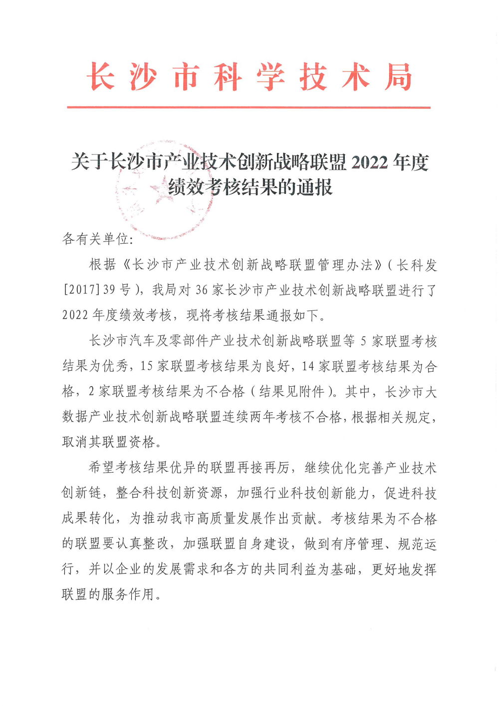 喜报！智能电力联盟在2022年度绩效考核中被评为“优秀”联盟