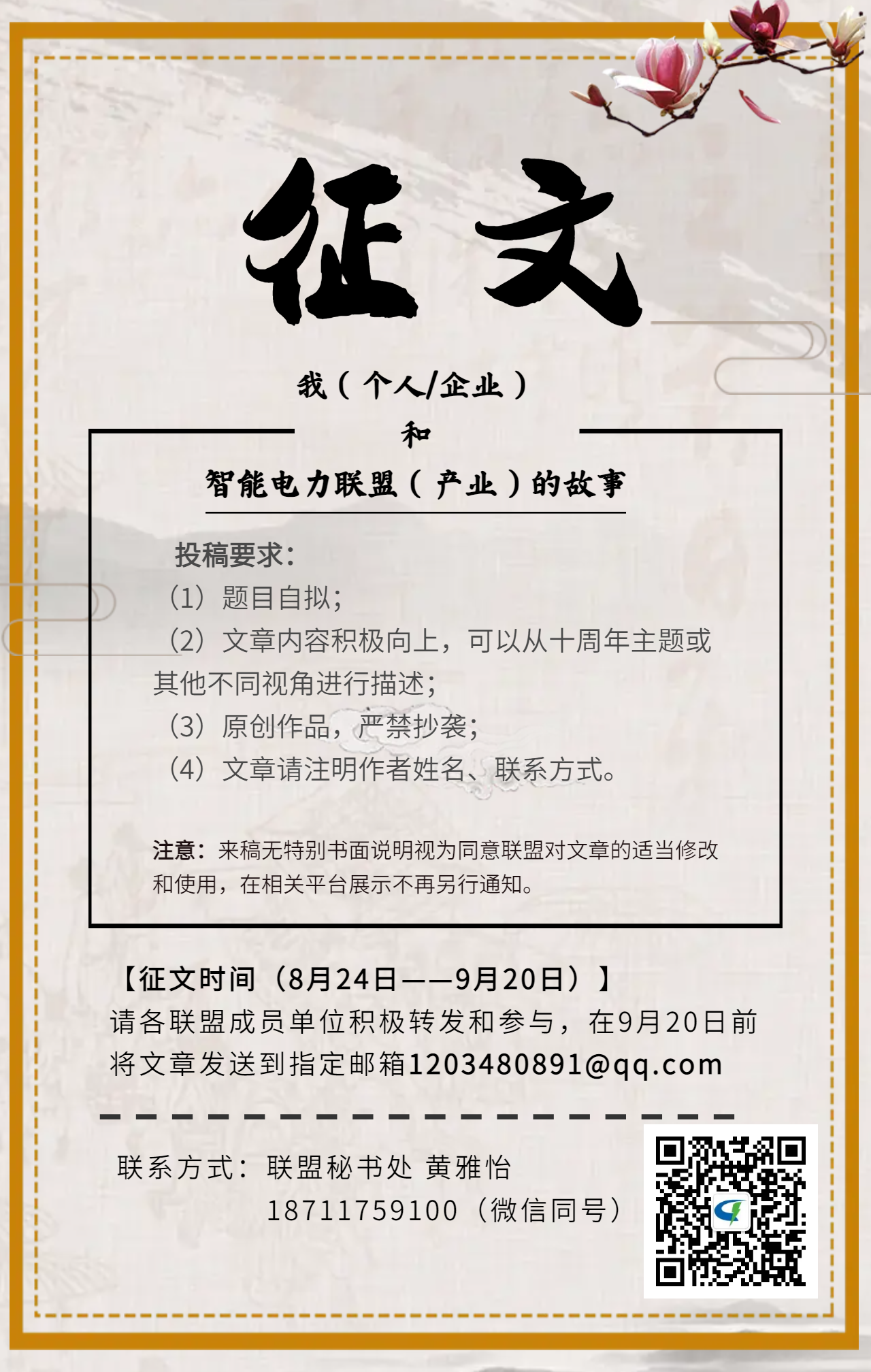 征文：“我（个人/企业）和智能电力联盟（产业）的故事”