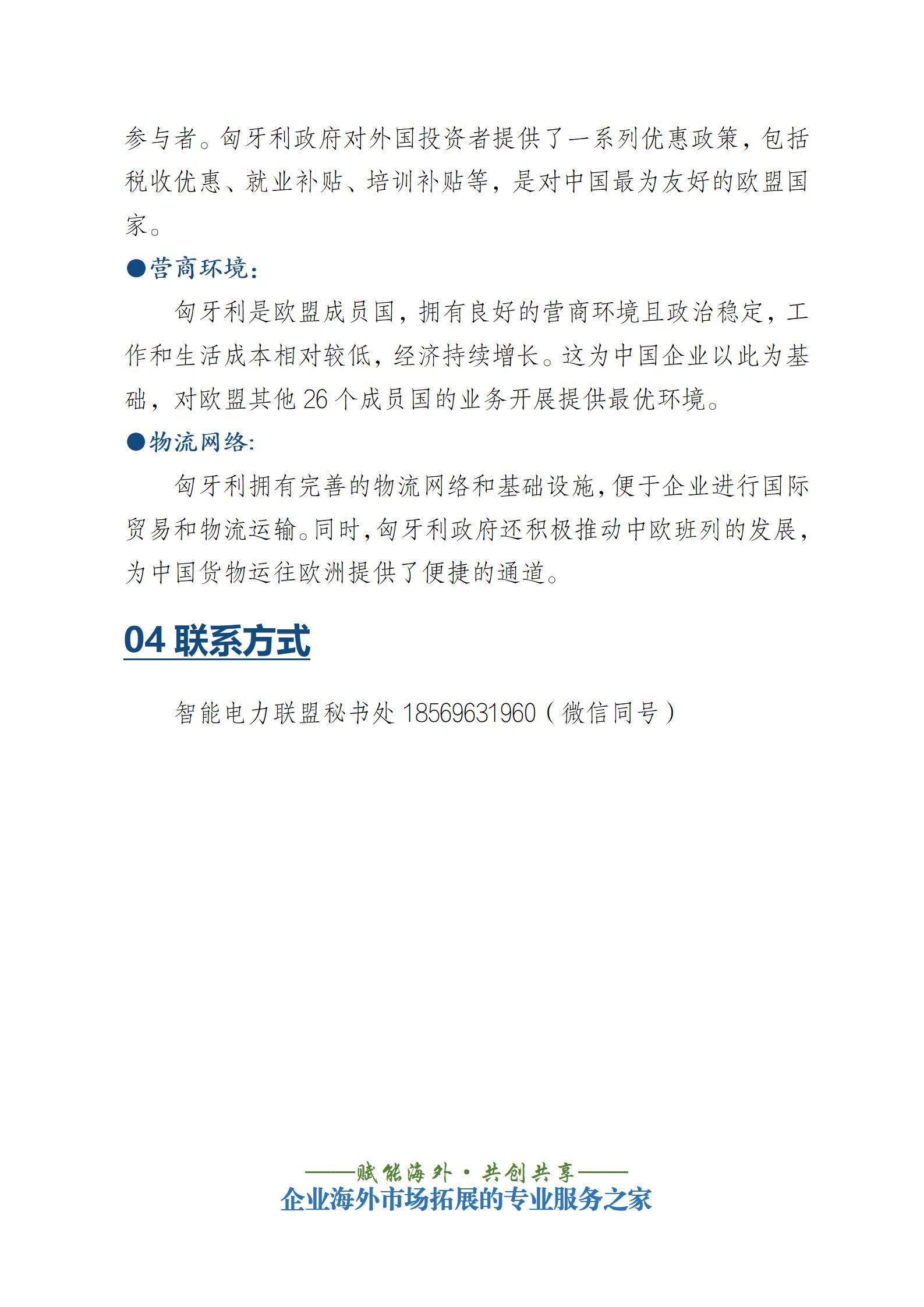 喜讯 | 智能电力联盟国际市场共享服务中心（欧洲区域）成立啦！