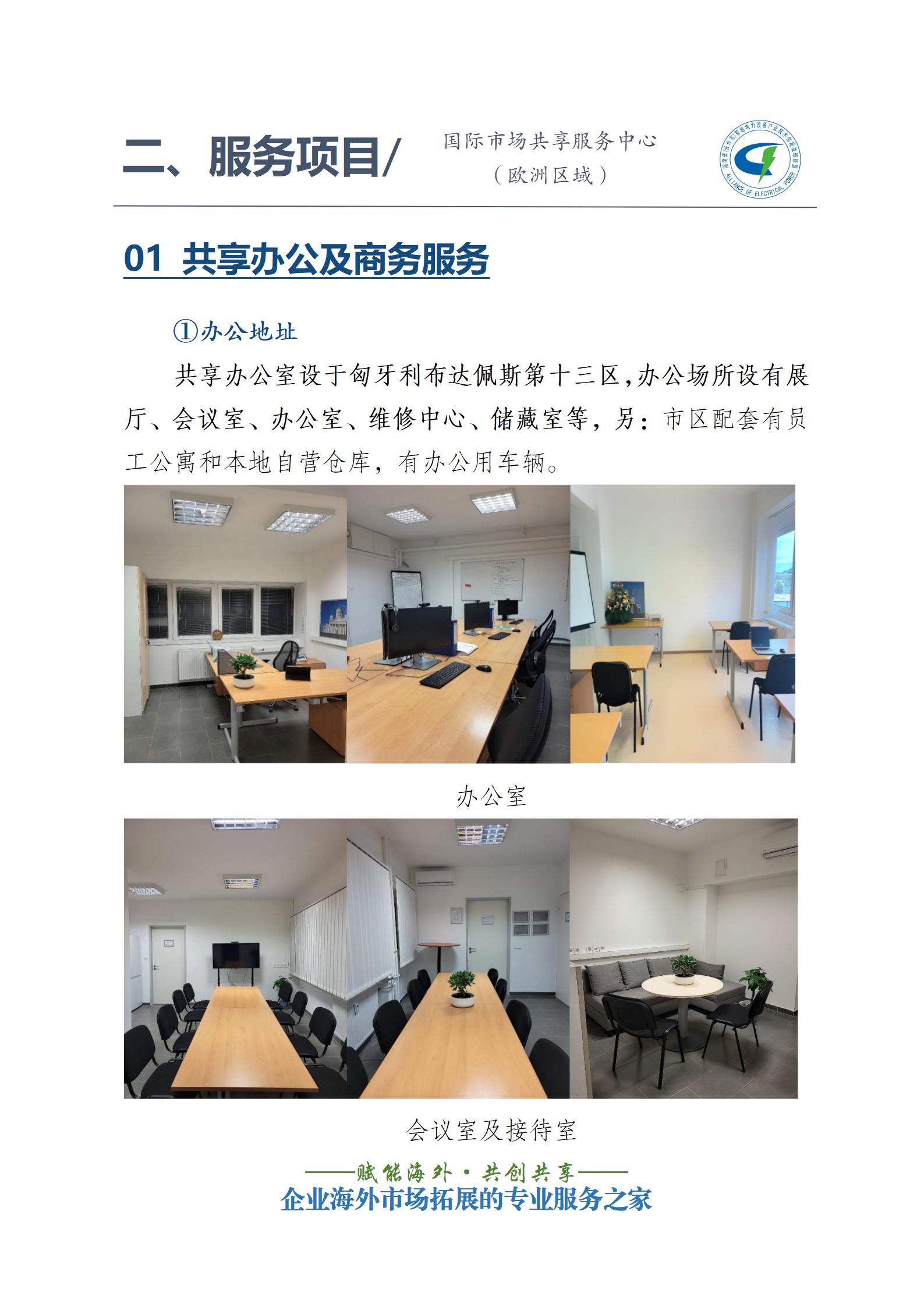 喜讯 | 智能电力联盟国际市场共享服务中心（欧洲区域）成立啦！