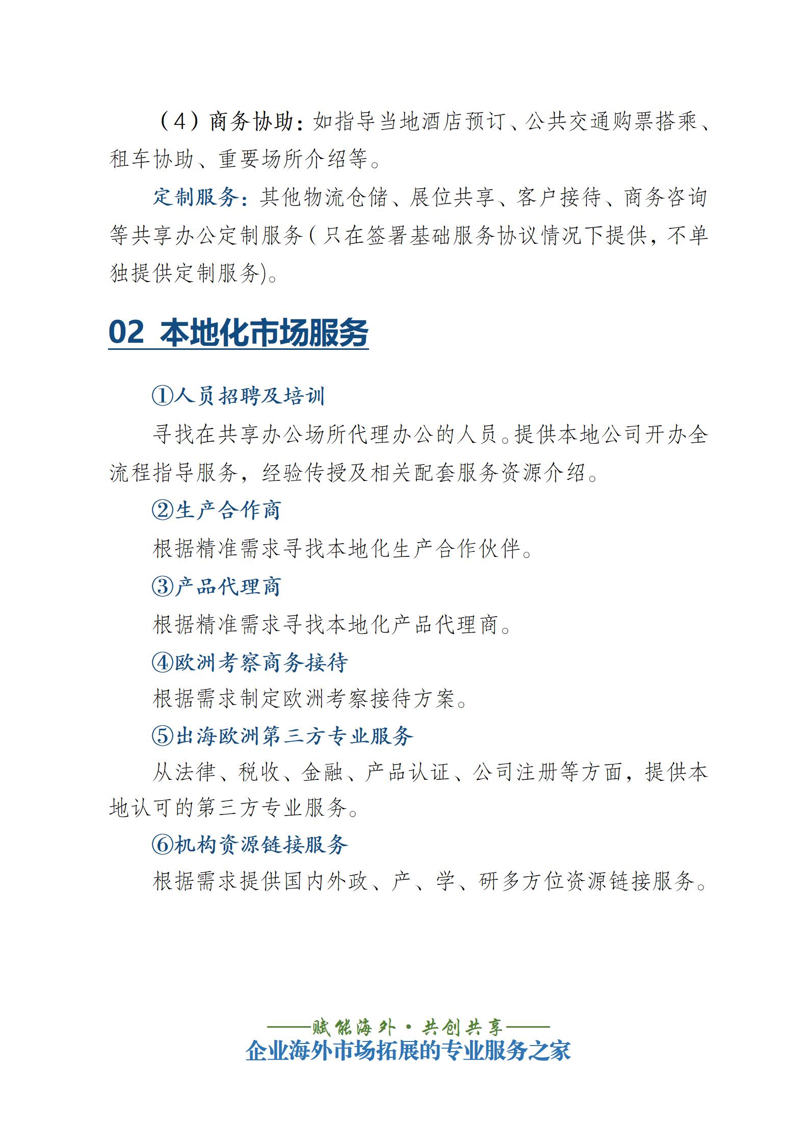 喜讯 | 智能电力联盟国际市场共享服务中心（欧洲区域）成立啦！