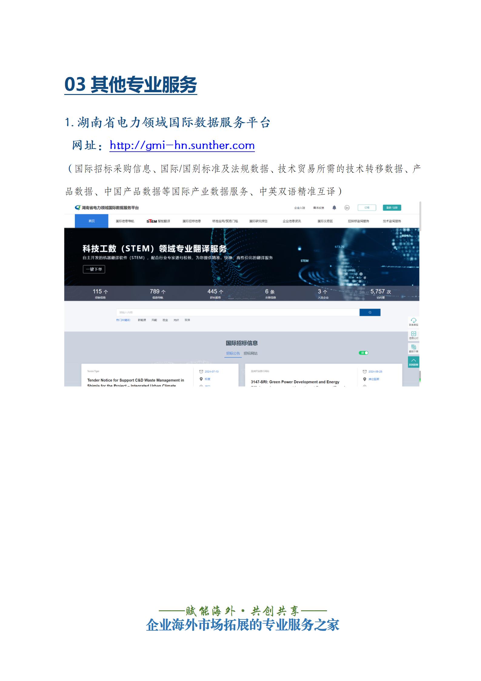 喜讯 | 智能电力联盟国际市场共享服务中心（欧洲区域）成立啦！