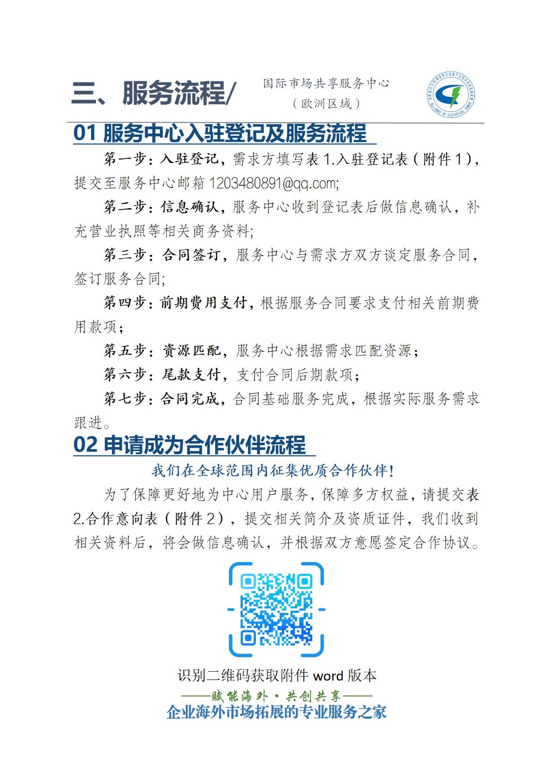 喜讯 | 智能电力联盟国际市场共享服务中心（欧洲区域）成立啦！